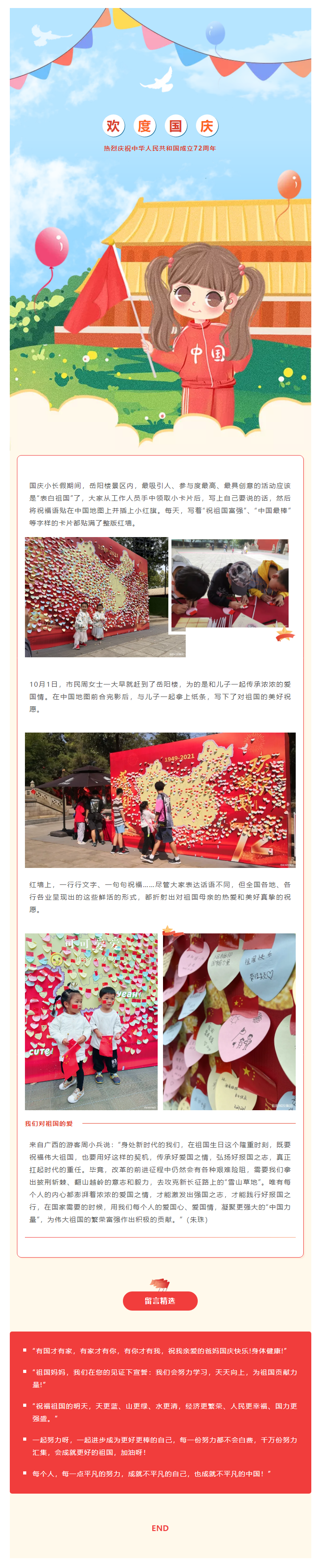 【文旅動態(tài)】國慶長假，岳陽樓景區(qū)“表白祖國”掀熱潮，釋放新時代的愛國力量.png