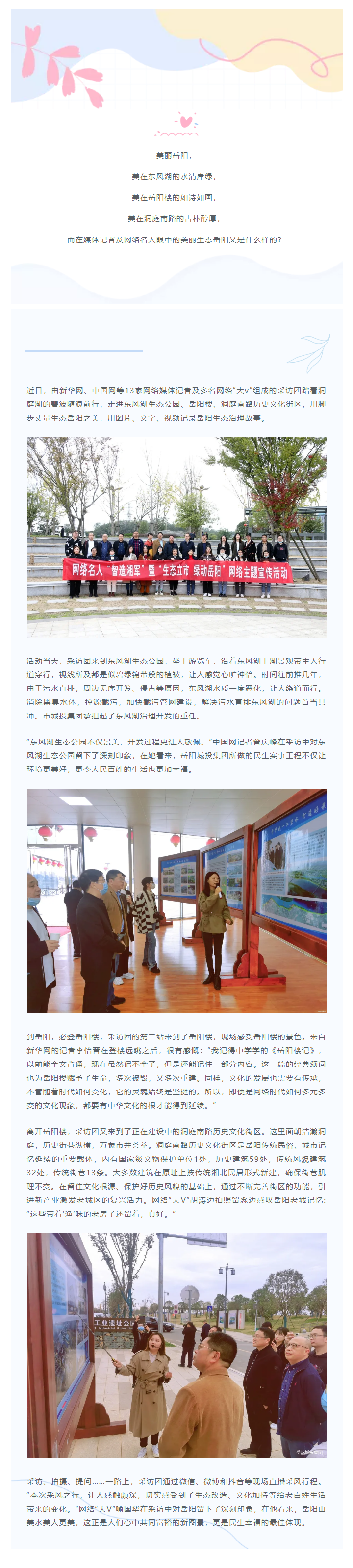 【文旅動態(tài)】網(wǎng)絡(luò)名人團(tuán)探訪岳陽樓、洞庭湖歷史文化街區(qū)感受文化之美.png